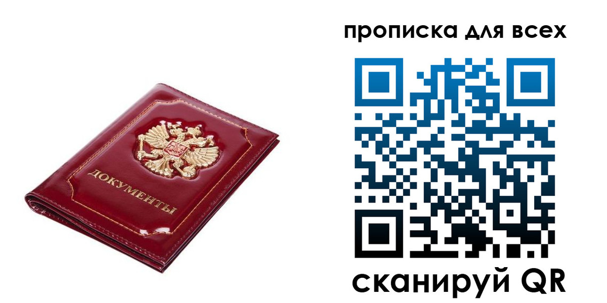 прописка для кредита в Семёнове