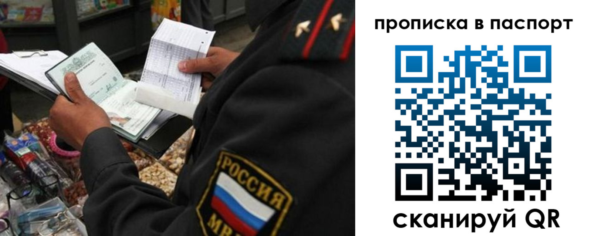прописка штамп в Семёнове