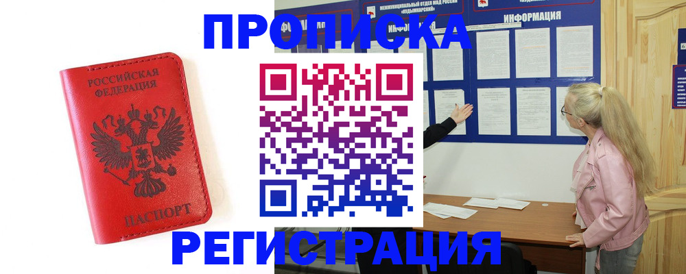 временная регистрация в Семёнове