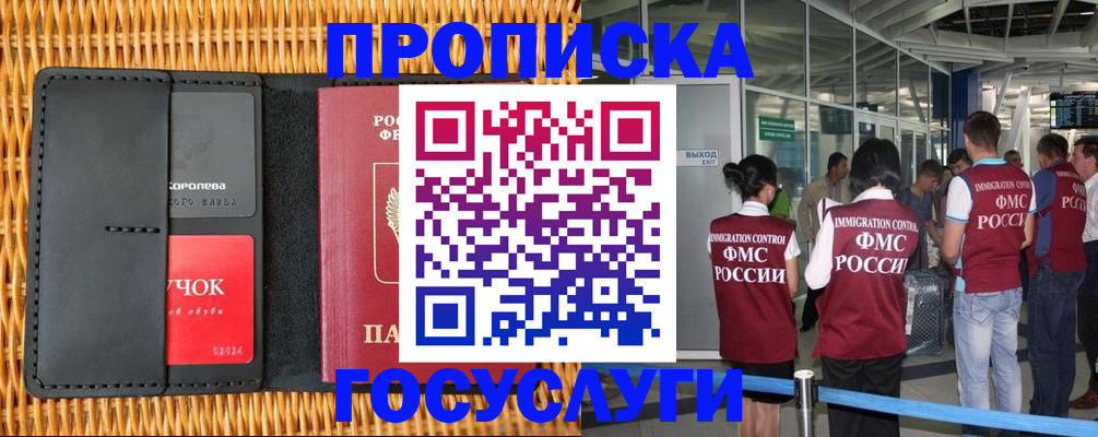 временная регистрация гарантия в Семёнове